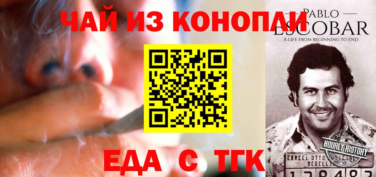 Еда ТГК марихуана  Вход с VPN  Кропоткин 