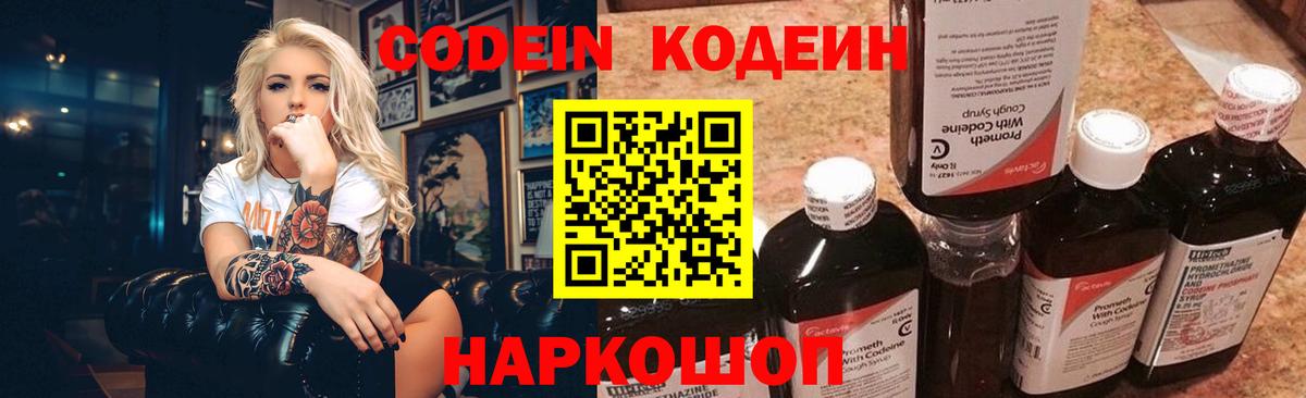 Кодеин напиток Lean (лин)  Codein Purple Drank  Кропоткин  Вход с VPN 