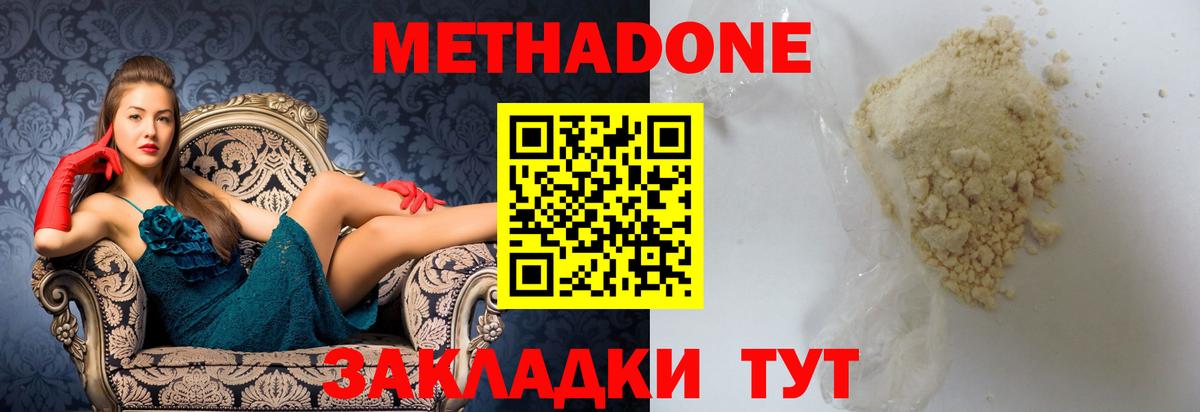 МЕТАДОН белоснежный  Метадон VHQ  Кропоткин  Вход с VPN 