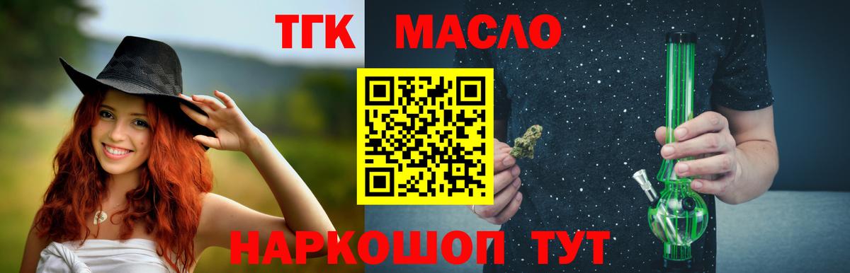 Кропоткин  Дистиллят ТГК жижа  Вход с VPN 